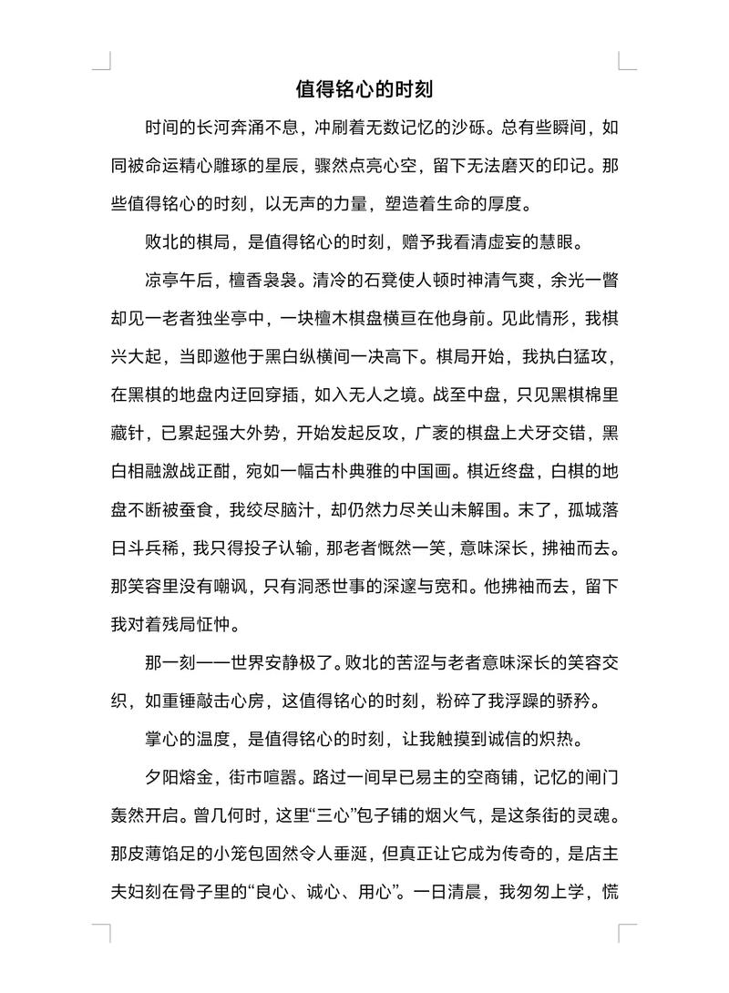 中考满分作文优美段落