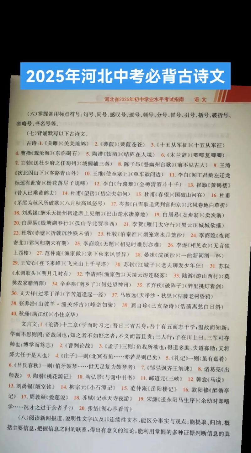 河北省中考古诗词历年考什么？