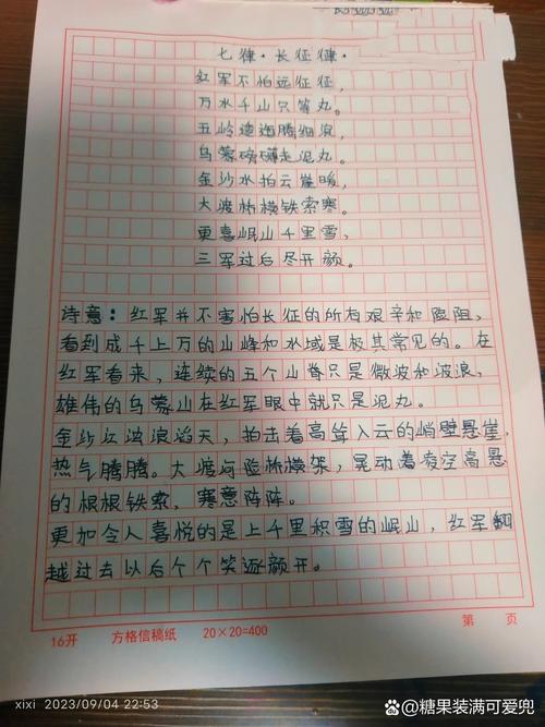 5年级的古诗七律长征