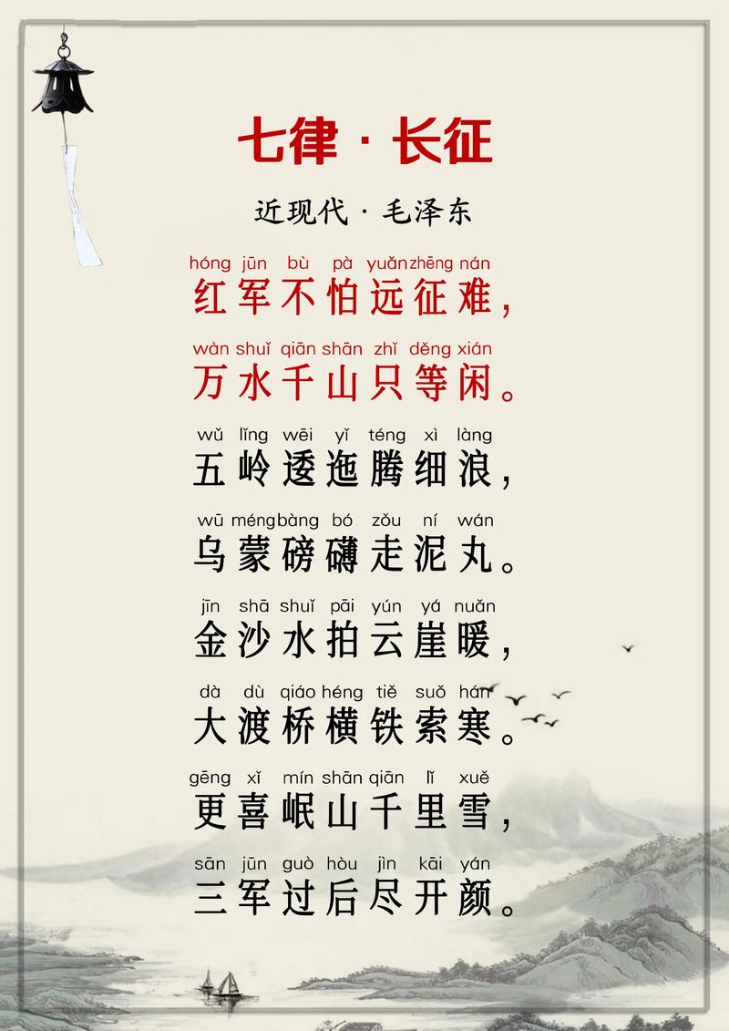 5年级的古诗七律长征