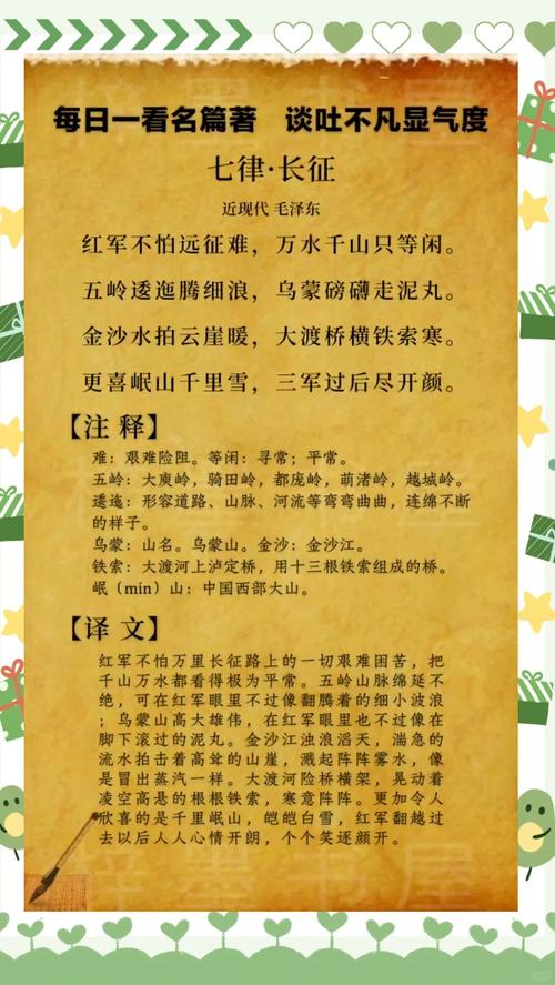 5年级的古诗七律长征