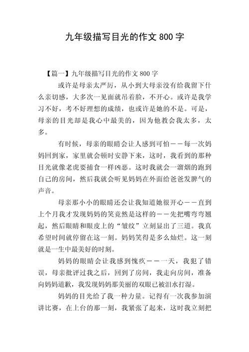 换一种眼光为话题作文