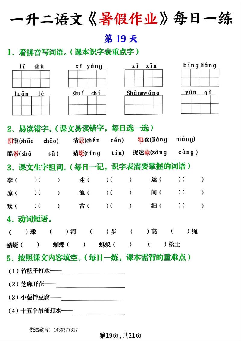 2025七年级暑假作业有哪些内容？