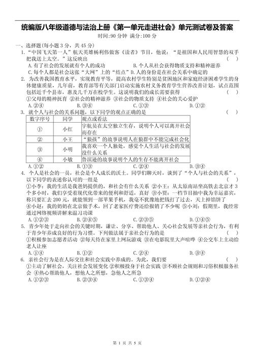 八年级上册政治第一单元