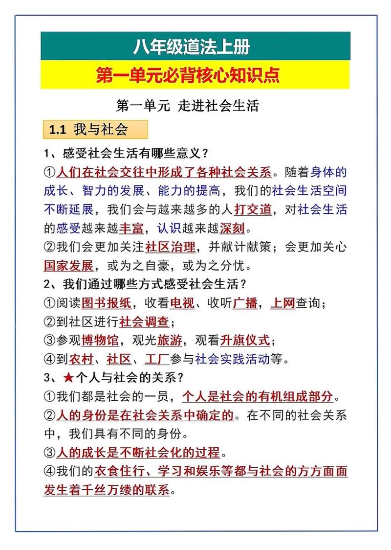 八年级上册政治第一单元