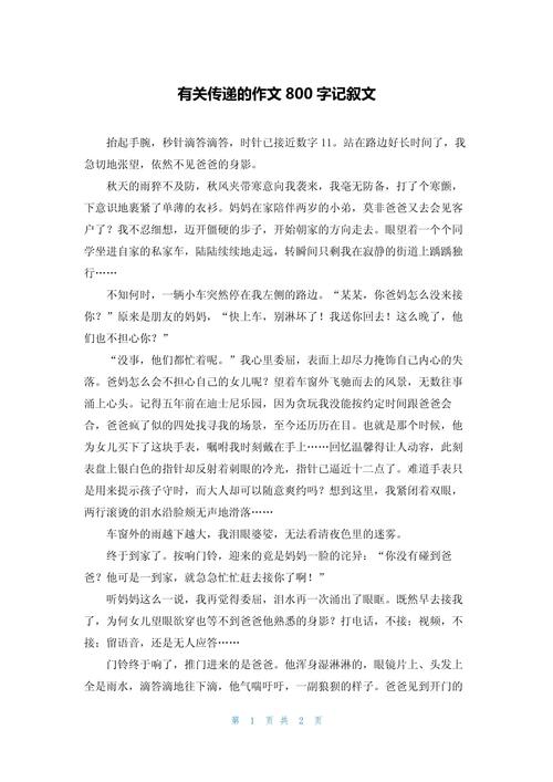 以心传递作文600字