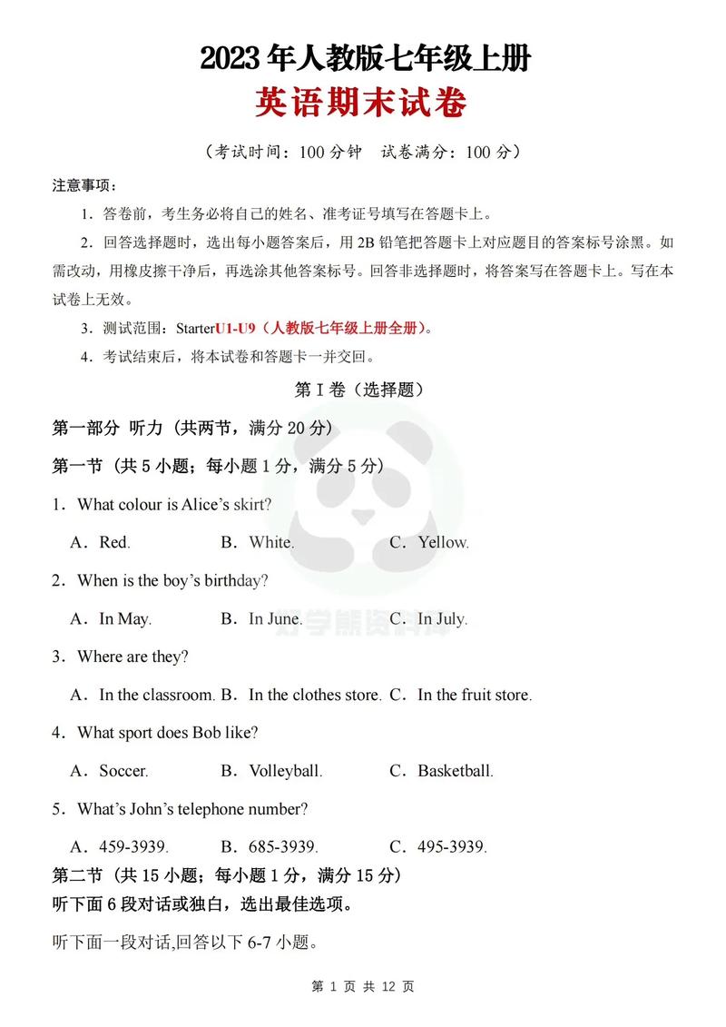 七年级英语上册期末测试