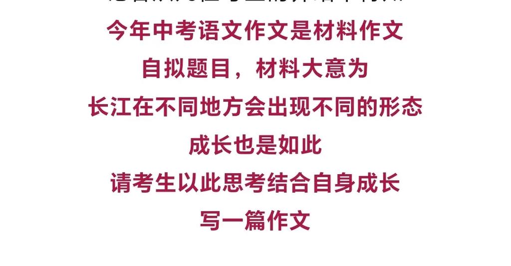 安徽2025中考作文