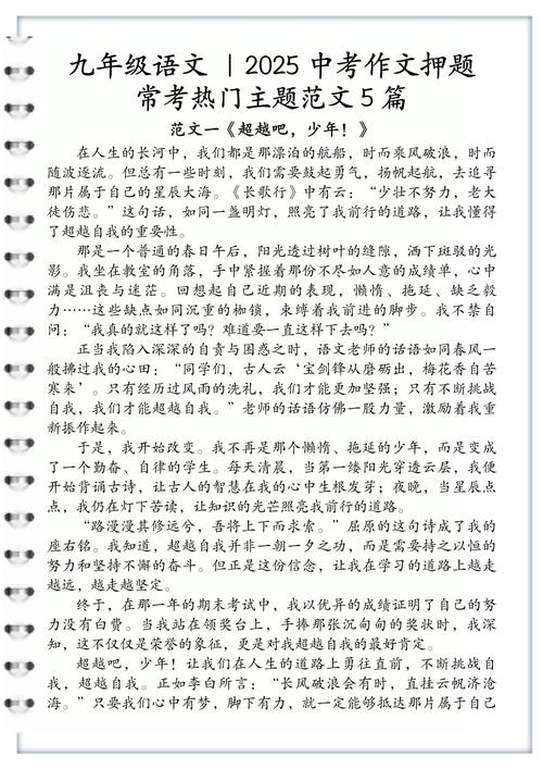 安徽2025中考作文