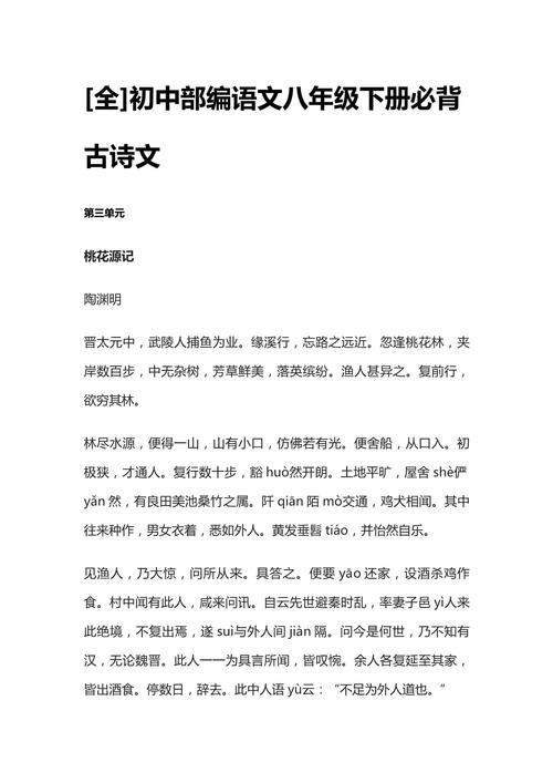 人教八下语文古诗文有何深意？