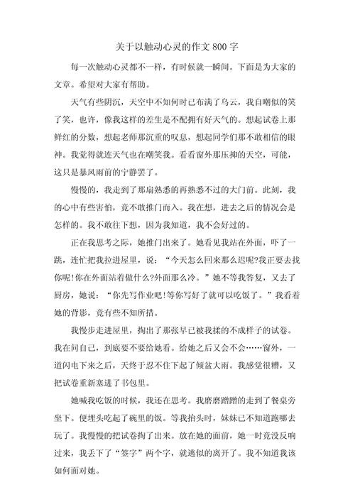 触动心灵的一个人作文