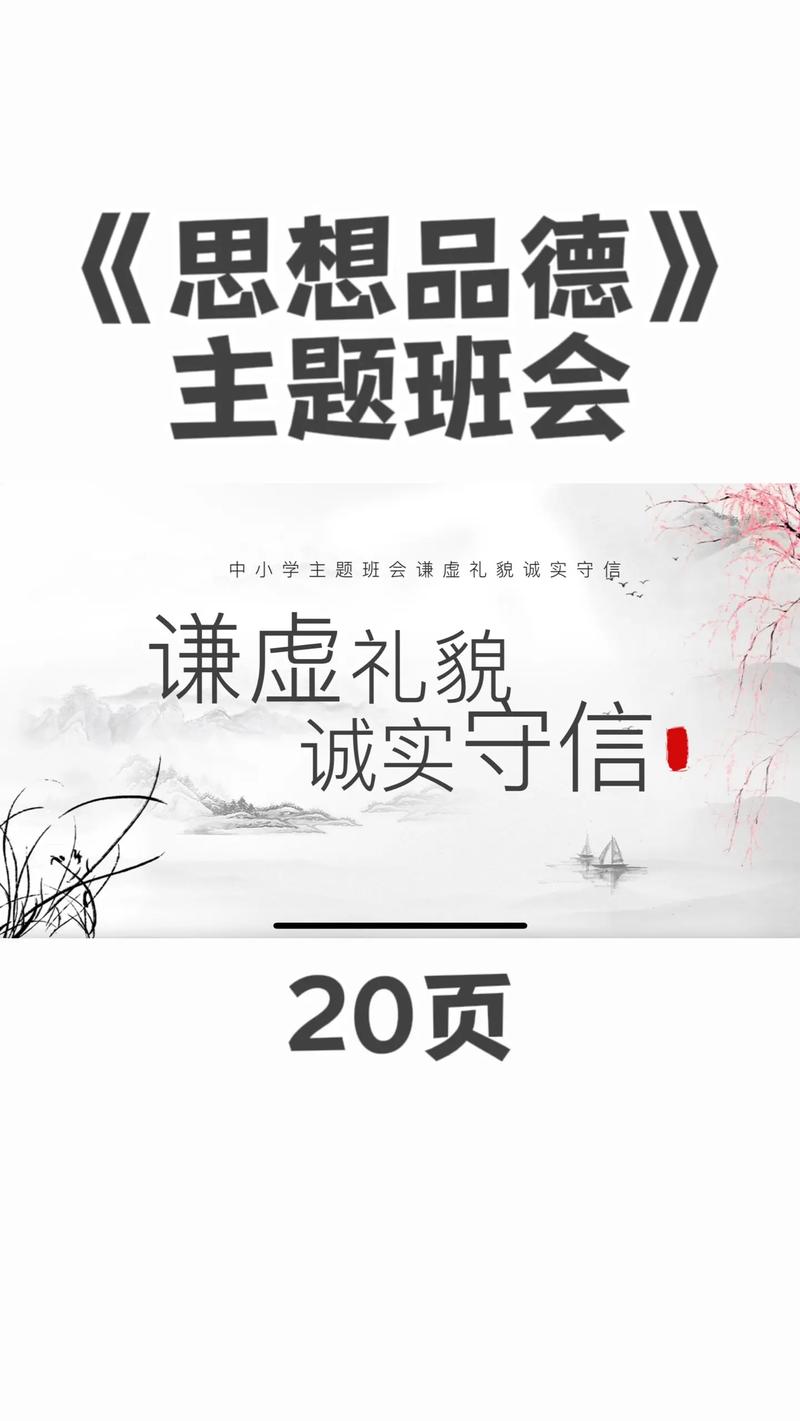 七年级上册思想品德课件的核心内容是什么?