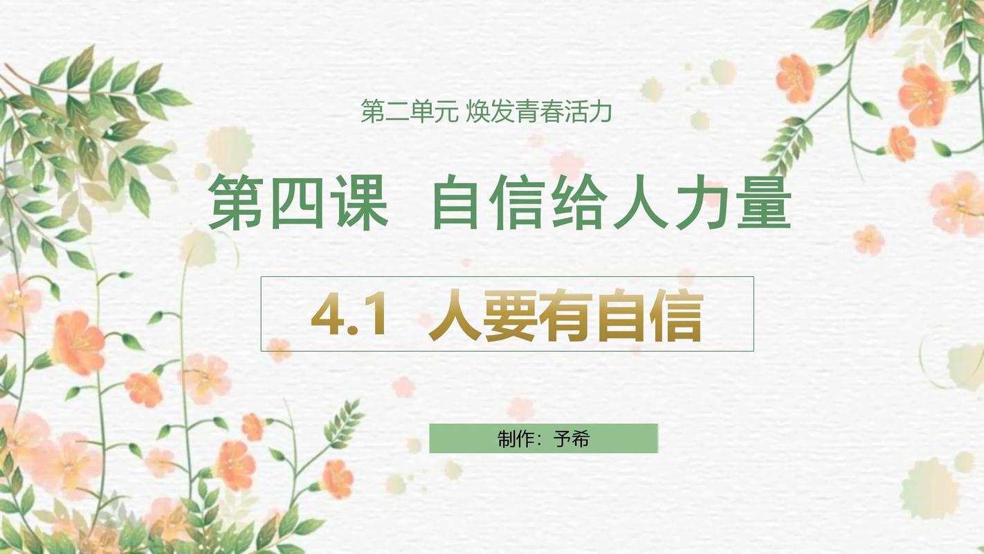 七年级思想品德下册课件的核心内容是什么？