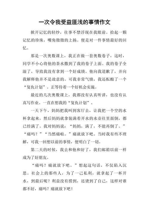 什么使我受益匪浅作文