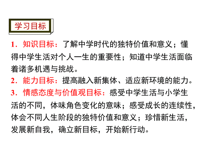 七年级思想品德上册课件如何助力学生品德养成？