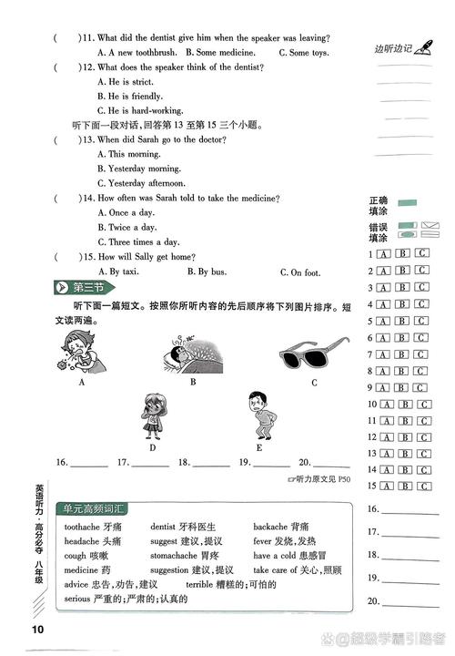八年级仁爱英语上册答案