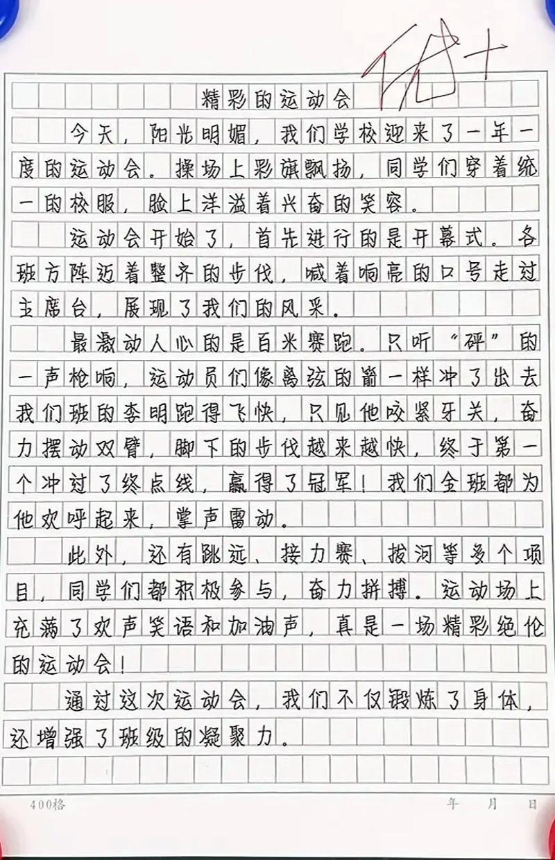 运动会场面如何写得生动？