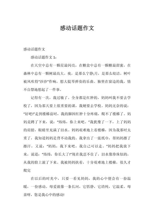 感动就在身边作文初三