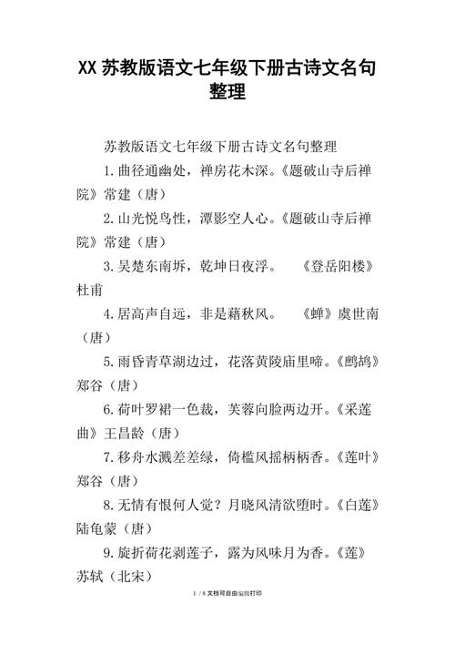 初一下册古诗名言名句