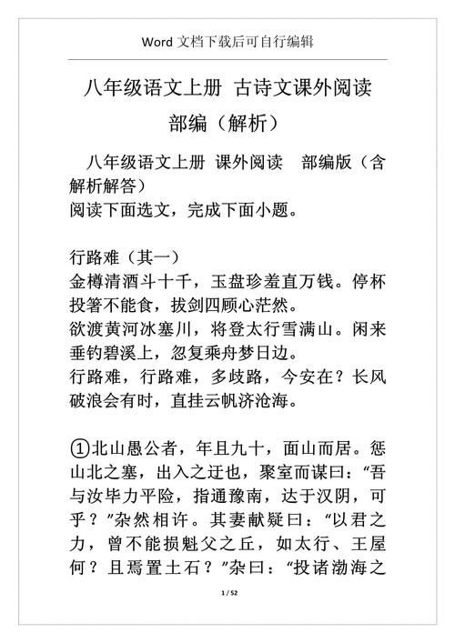 八年级上册古诗赏析卷