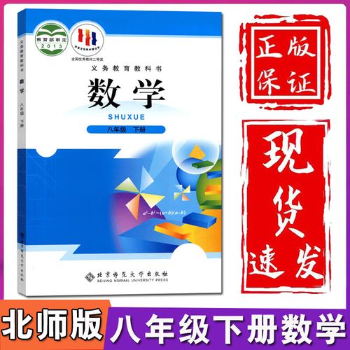 北师大版八年级语文下册