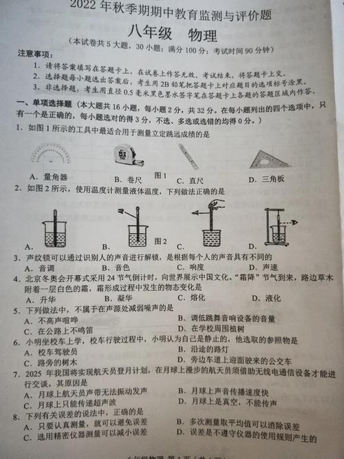 八年级物理上册期中试卷重点难点有哪些？