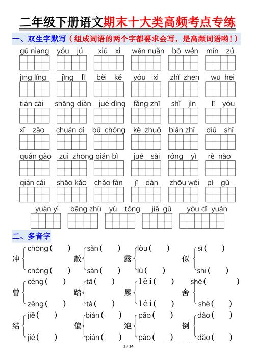 小学二年级语文下册练习