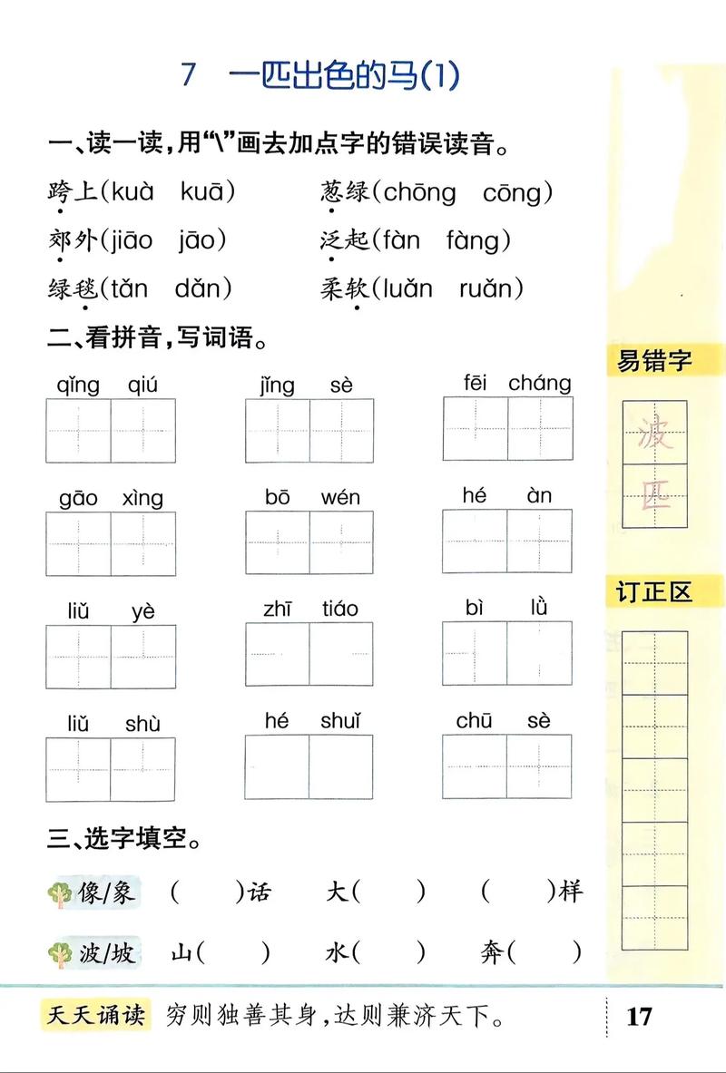 小学二年级语文下册练习