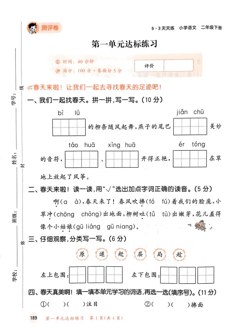 小学二年级语文下册练习