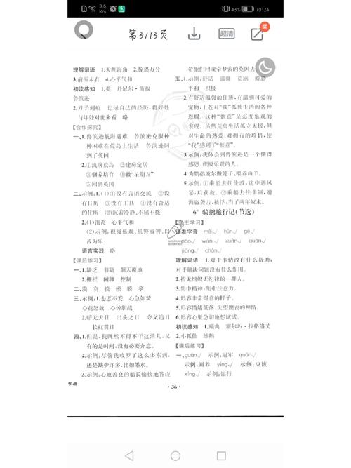 七年级下册同步语文答案