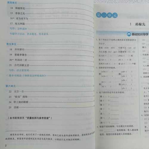 七年级下册语文同步答案