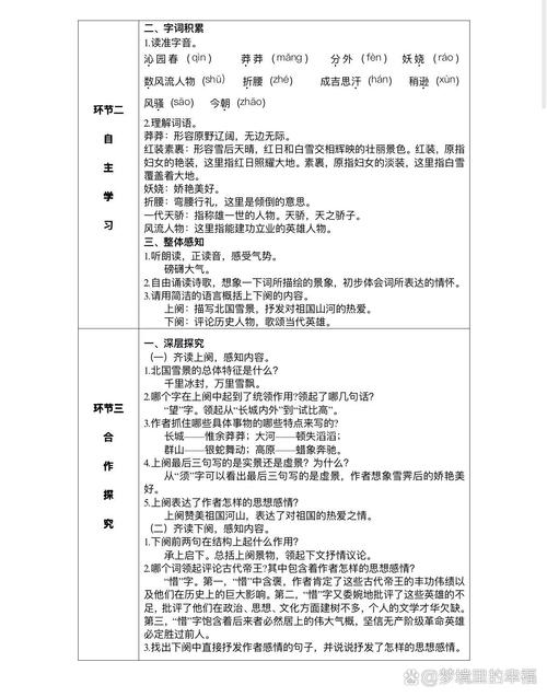 七年级人教版语文导学案