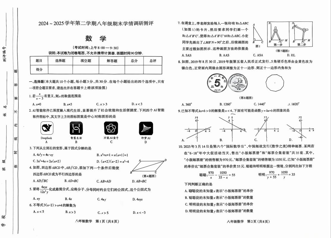 第二学期八年级期末试卷