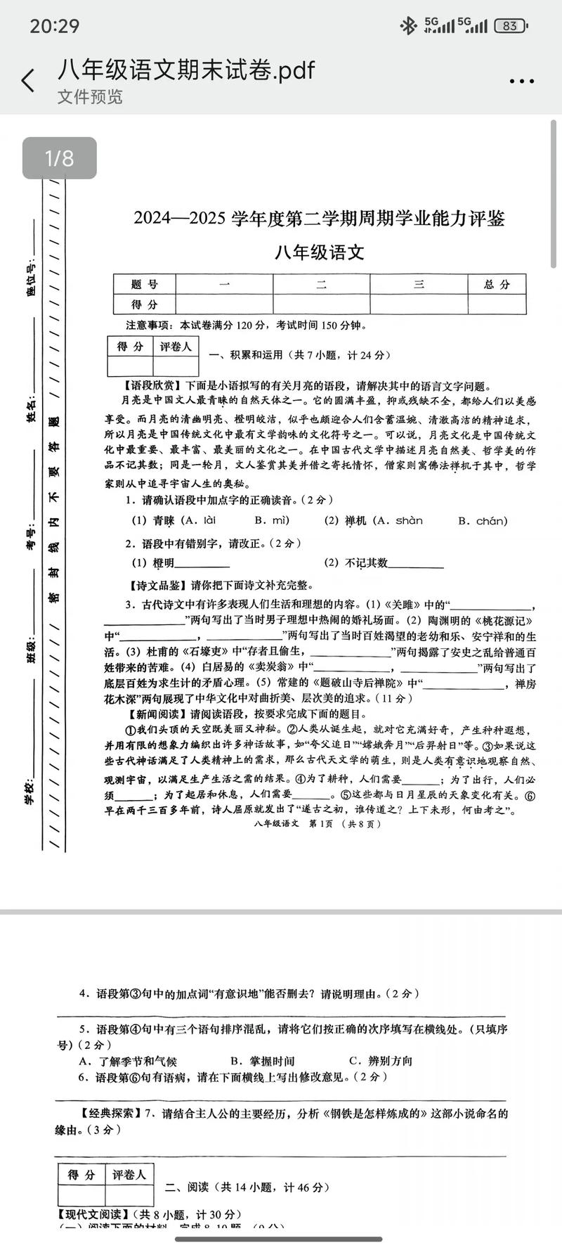 第二学期八年级期末试卷