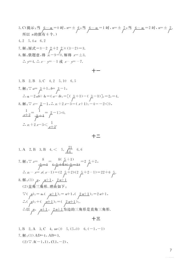 八年级寒假作业数学答案