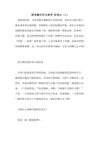 关于好奇心的作文素材