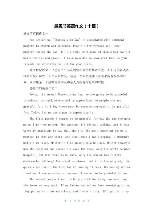 有关感恩节的英语作文