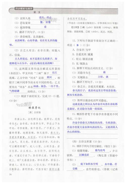 七年级语文单元检测答案