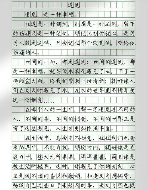 遇见什么，方能遇见最好的自己？