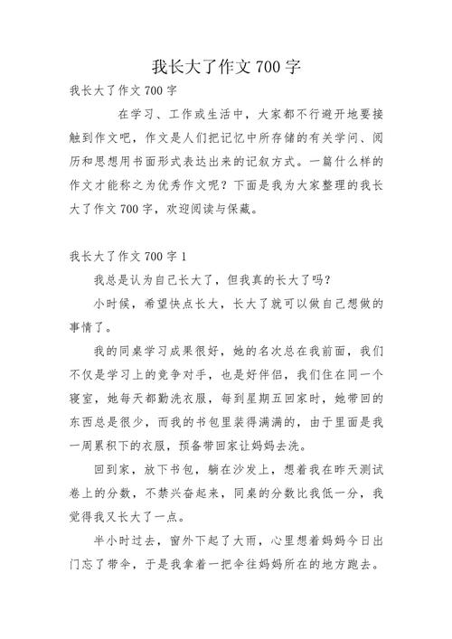 我长大了中考满分作文有何成长秘诀？