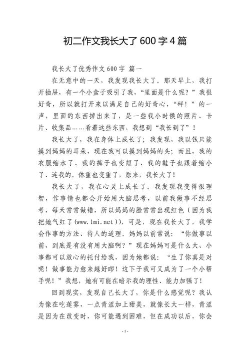 我长大了中考满分作文有何成长秘诀？