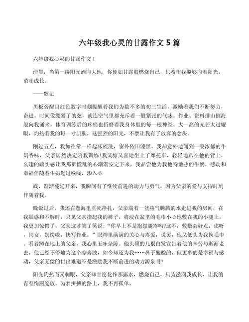 我心灵的甘露作文开头