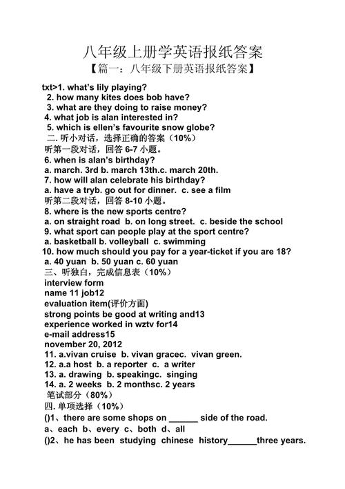 八年级上册英语期末答案