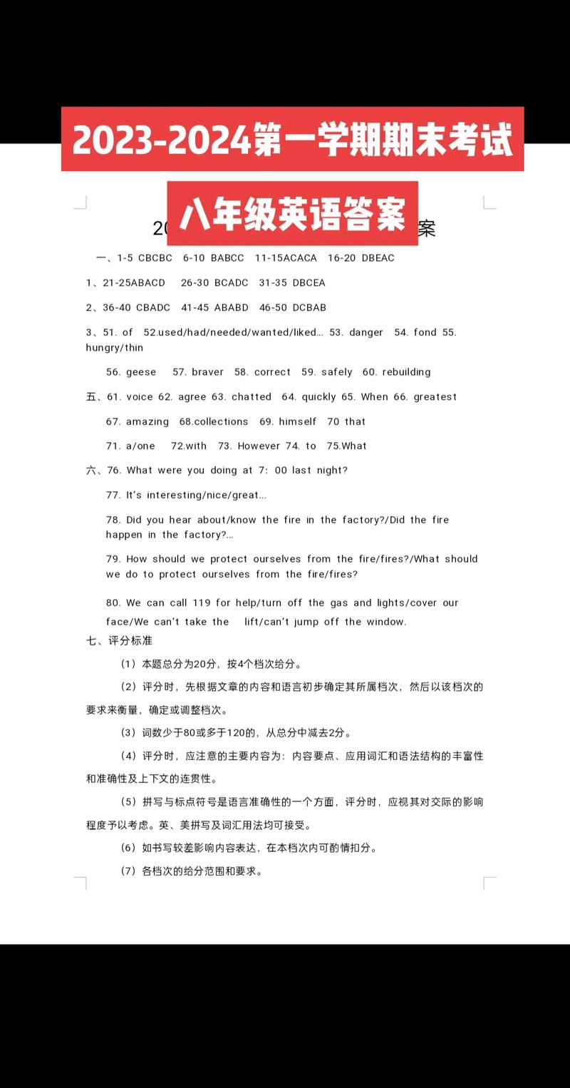 八年级上册英语期末答案