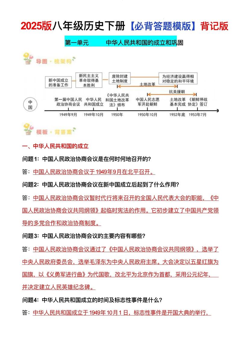 2025八年级下册历史