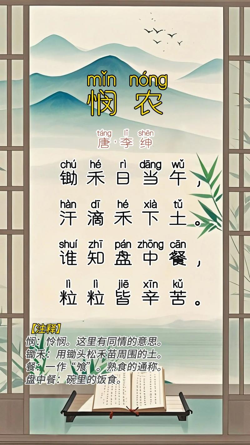 古诗悯农二一年级教案