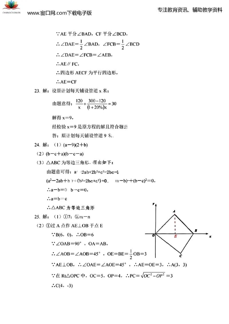 八年级数学测试题及答案