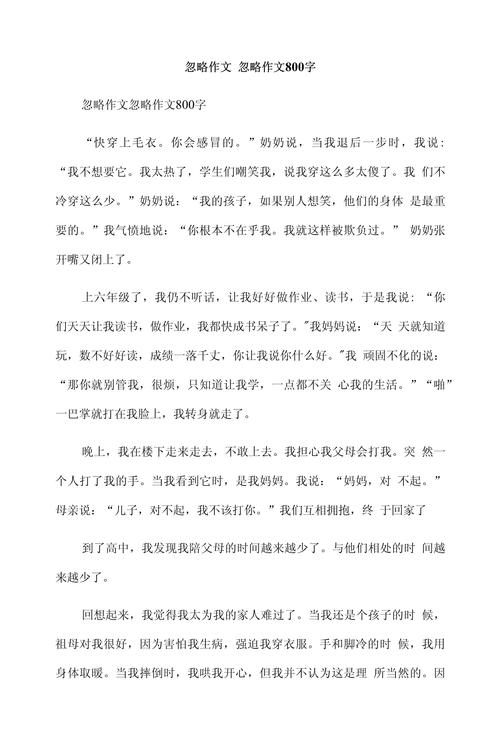 作文原来我从未被忽略