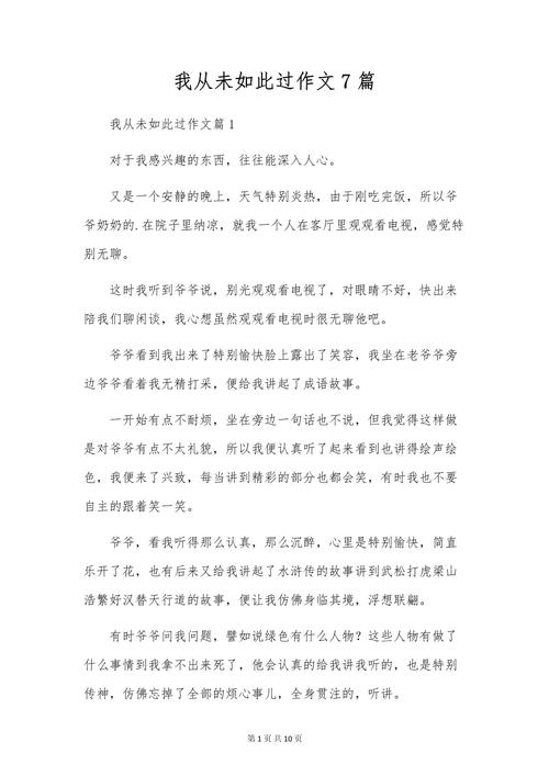 作文原来我从未被忽略