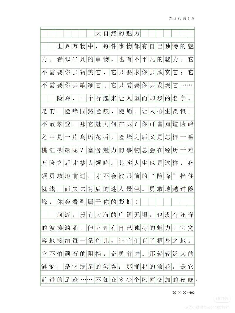 如何写好600字自然阅读作文?